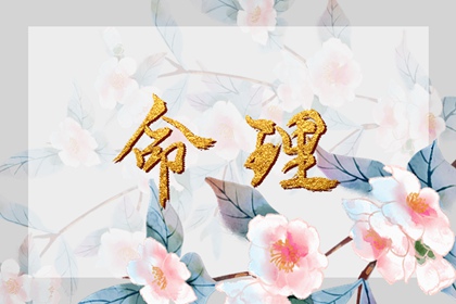 择吉老黄历|黄历择吉|搬家择吉日